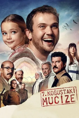 فيلم معجزة في الزنزانة 7