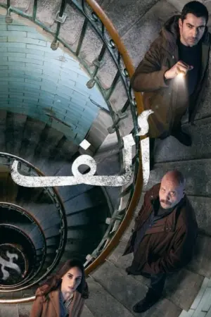 مسلسل ألف