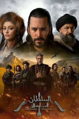 مسلسل ألب أرسلان