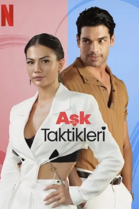 فيلم تكتيكات الحب