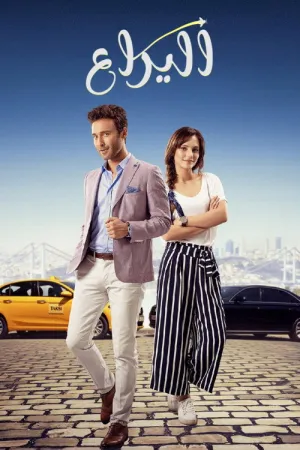 مسلسل سراج الليل