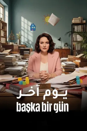 مسلسل يوم آخر