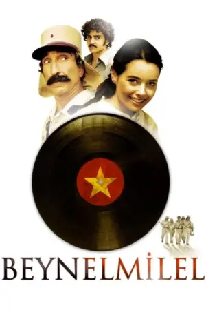 فيلم العالمية
