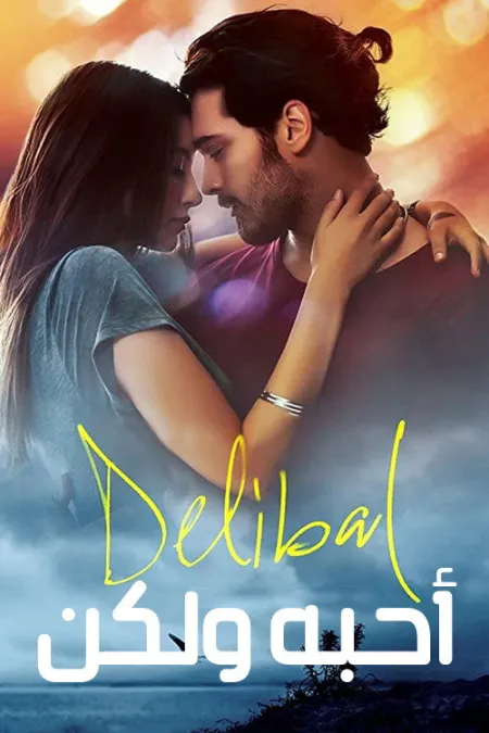 فيلم زهرة الغاب
