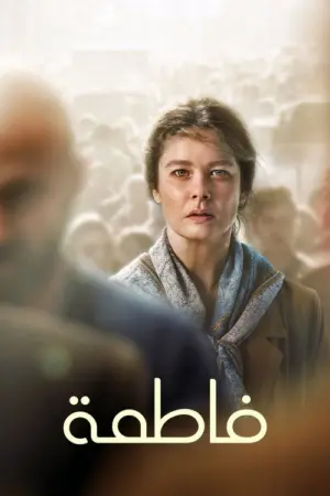مسلسل فاطمة 2021