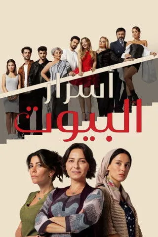مسلسل السلة المتسخة