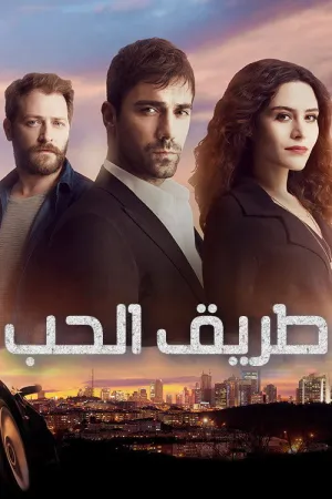 مسلسل العقدة