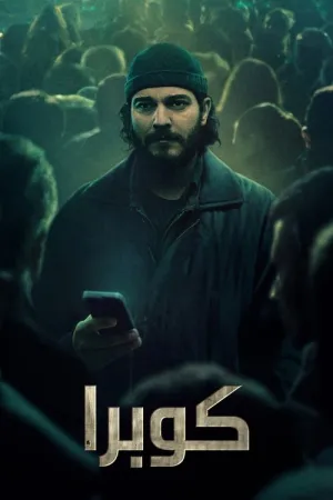 مسلسل كبرى