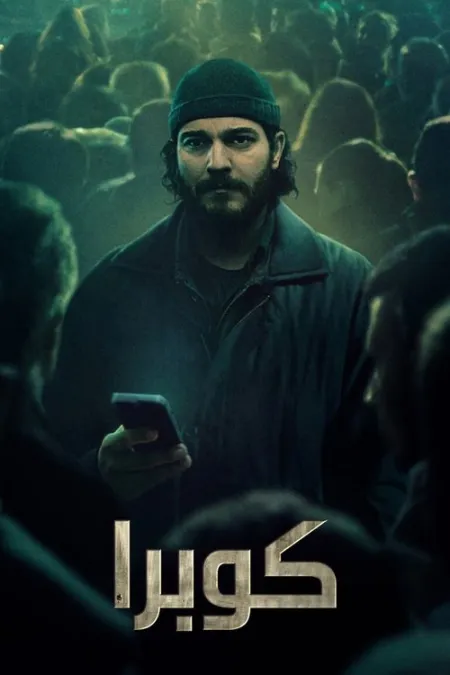 مسلسل كبرى