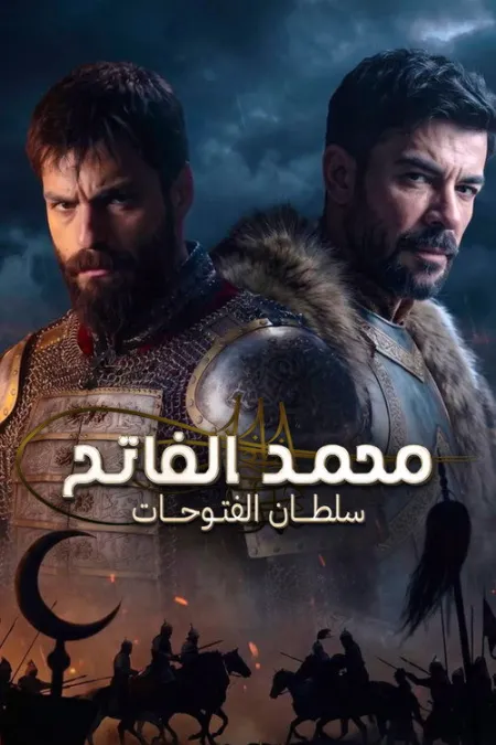 مسلسل محمد