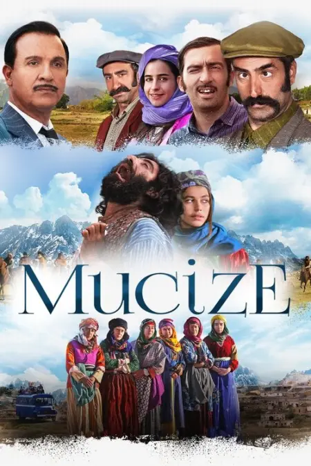 فيلم المعجزة