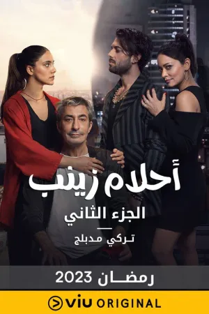 مسلسل تلك الفتاة