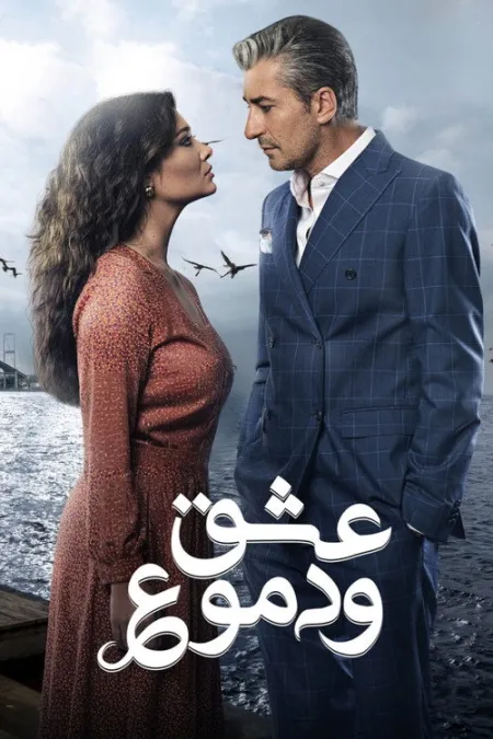 مسلسل حطام