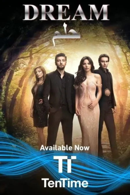 مسلسل الحلم
