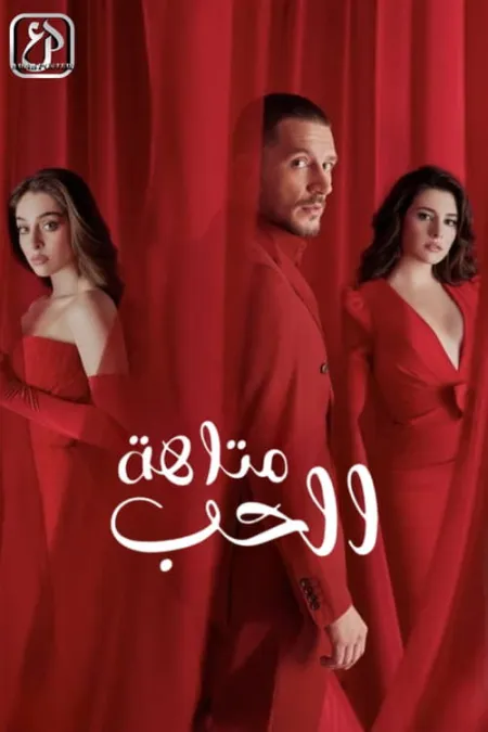 مسلسل خبئني