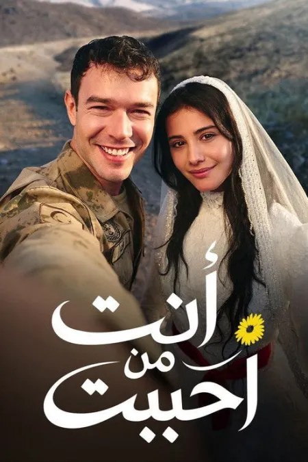 مسلسل أنت من أحب الحلقة 20