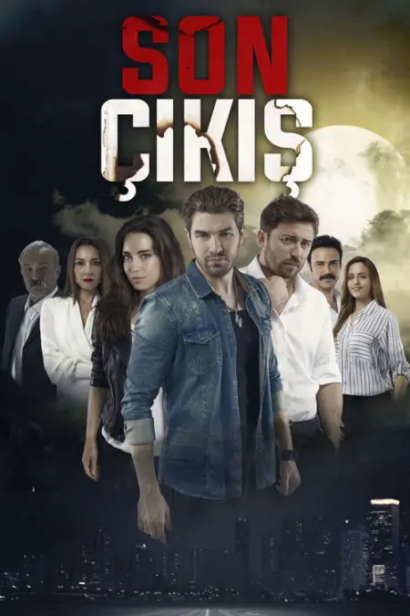 مسلسل المخرج الاخير