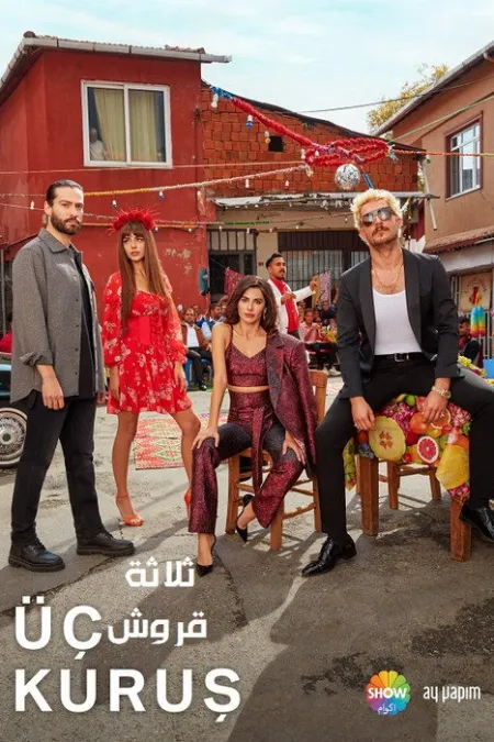 مسلسل ثلاثة قروش