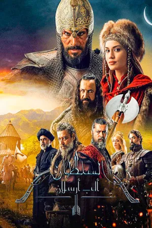 مسلسل نهضة السلاجقة العظمى