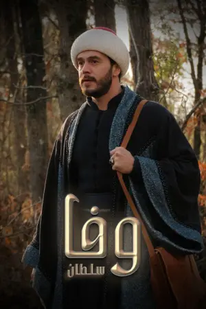 مسلسل وفا سلطان