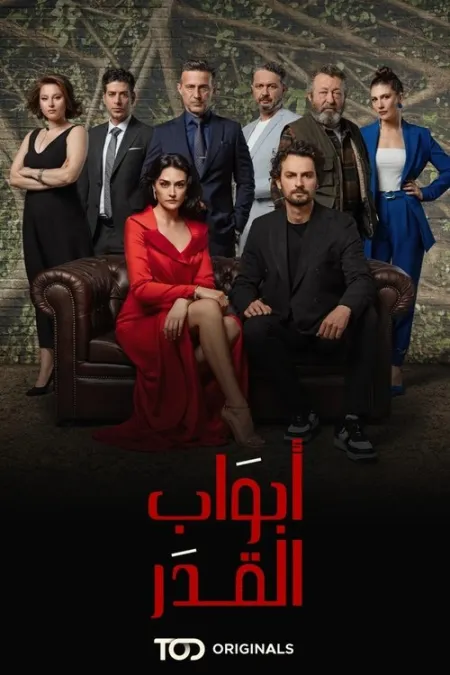 مسلسل أبواب القدر